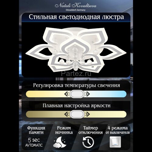 Потолочная люстра Natali Kovaltseva LED LAMPS 81158