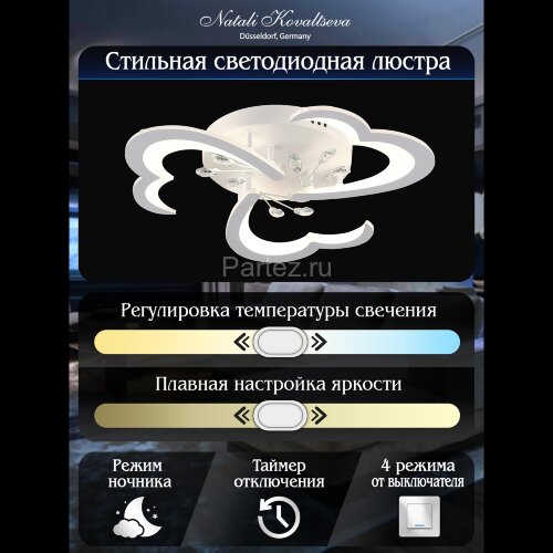 Потолочная люстра Natali Kovaltseva LED LAMPS 81120/3C