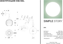 Бра Simple Story 1116-1WL