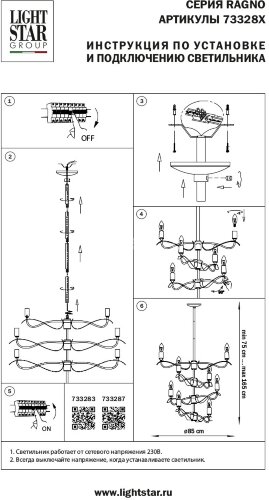 Потолочная люстра Lightstar 733283