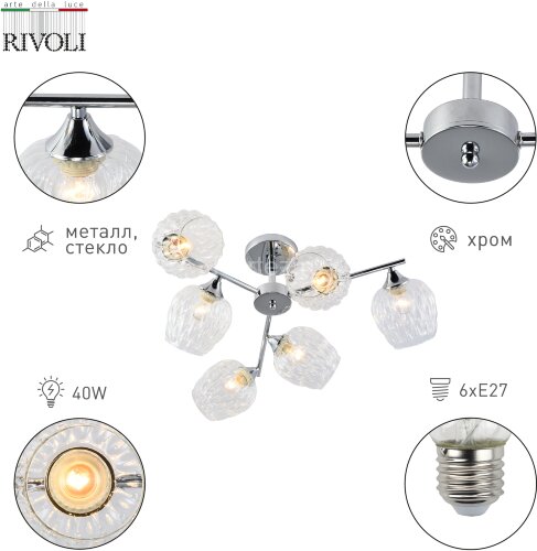 Потолочная люстра Rivoli 3139-306