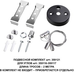 Потолочный светильник Novotech 359116