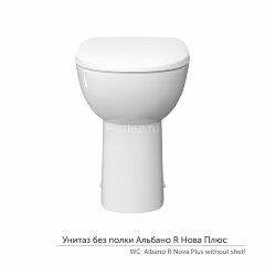 Унитаз напольный Керамин Альбано R Нова Плюс 370х480х460 без полки, белый (CS00087550)