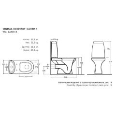 Унитаз-компакт Керамин Санти R 350х640х810 напольный, 2-режимный смыв, с жестким сиденьем с микролиф