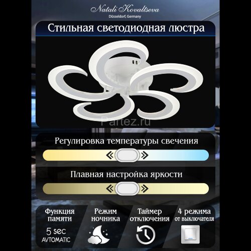 Потолочная люстра Natali Kovaltseva LED LAMPS 81409