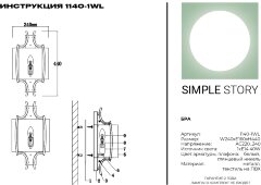 Бра Simple Story 1140-1WL