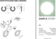 Бра Simple Story 1081-LED8WL