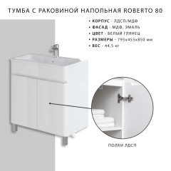 Комплект тумба Итана Roberto 80 (795х455х850) напольная, с раковиной Adel 80, белый глянец (295461)