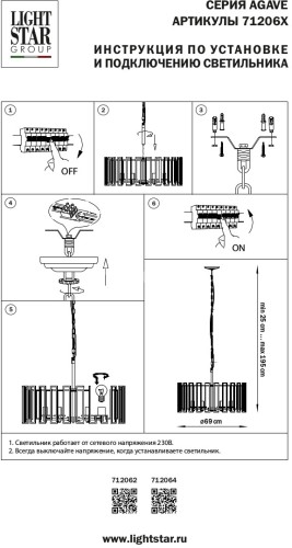 Подвесная люстра Lightstar 712064