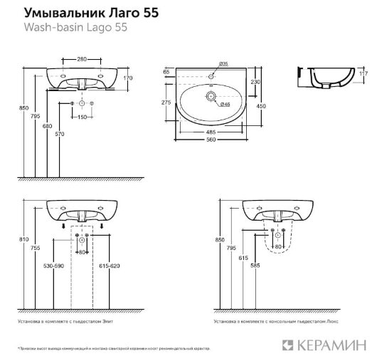 Раковина подвесная КЕРАМИН Лаго 55 с креплением, белая