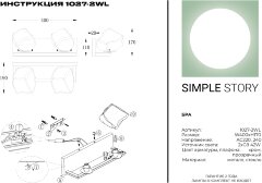 Бра Simple Story 1027-2WL