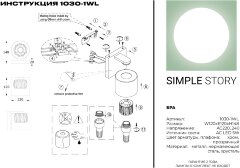 Бра Simple Story 1030-1WL