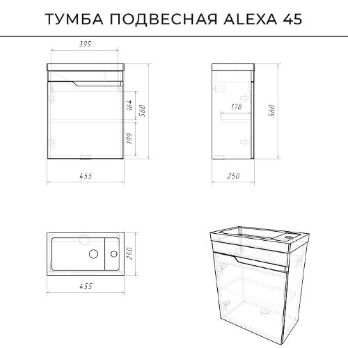 Комплект тумба Итана Alexa 45 (455х250х570) подвесная, с раковиной Фостер 45, левый, белый глянец (C