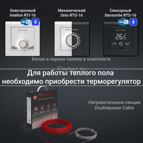 Кабель нагревательный Royal Thermo Doublepower Cable RTDC 2-17-800 (комплект)