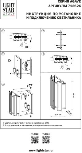 Бра Lightstar 712622