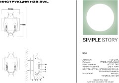 Бра Simple Story 1139-2WL