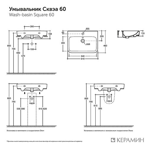 Раковина подвесная КЕРАМИН Сквэа 60 фарфор, с креплением, белый (CS00087939)