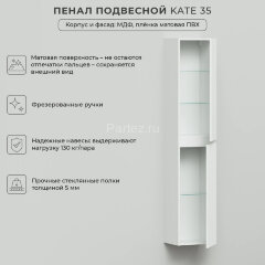 Пенал Итана Kate 35 350х300х1750 подвесной, Бланж (CS00091721)