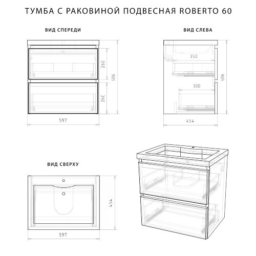 Комплект тумба Итана Roberto 60 (597х454х606) подвесная, с раковиной Adel 60/Adelina 60, белый гляне