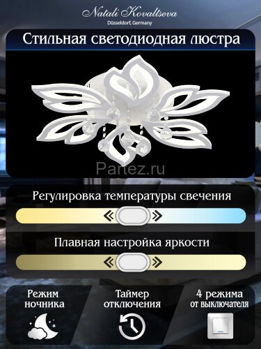 Потолочная люстра Natali Kovaltseva LED LAMPS 81241